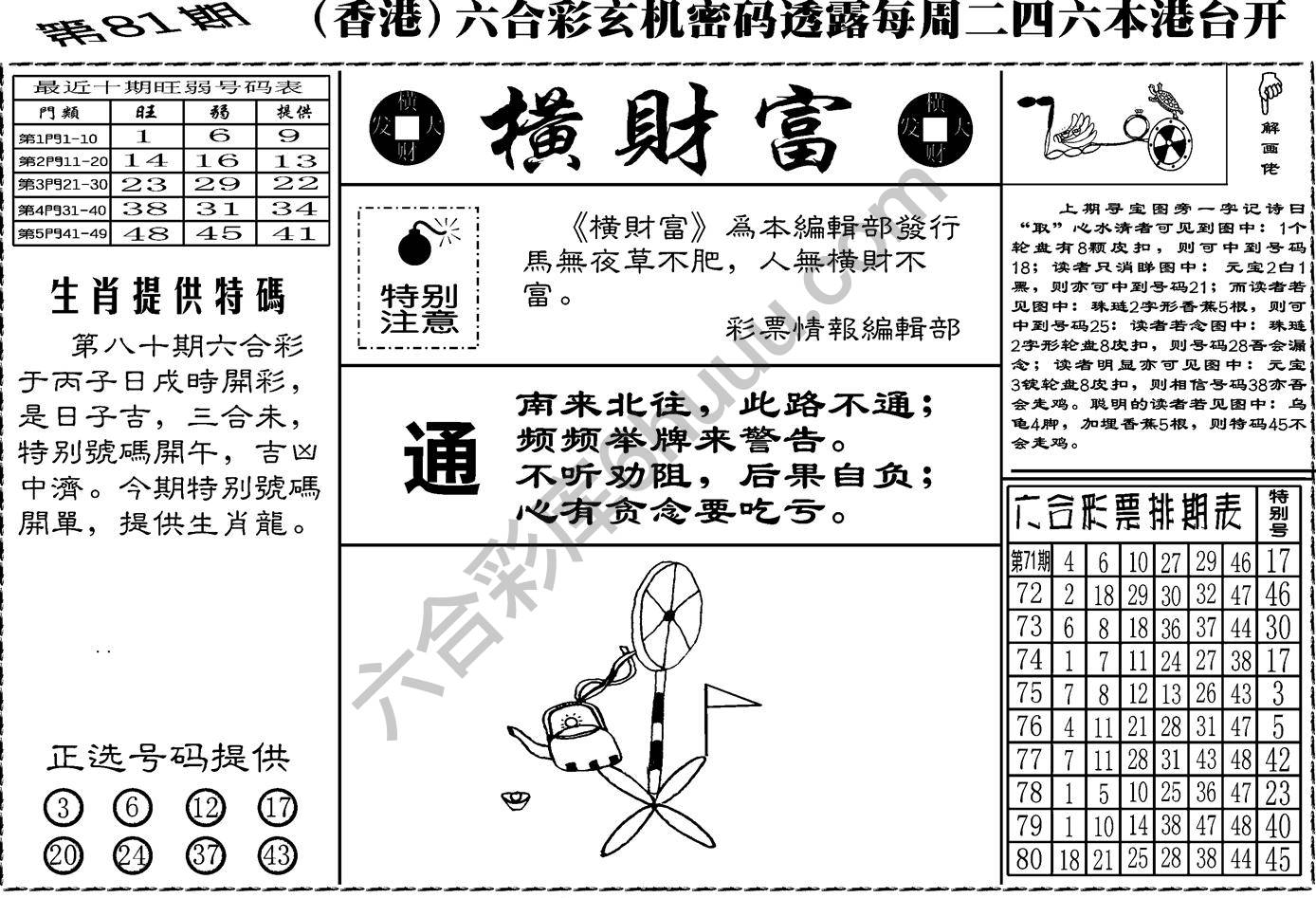 横财富