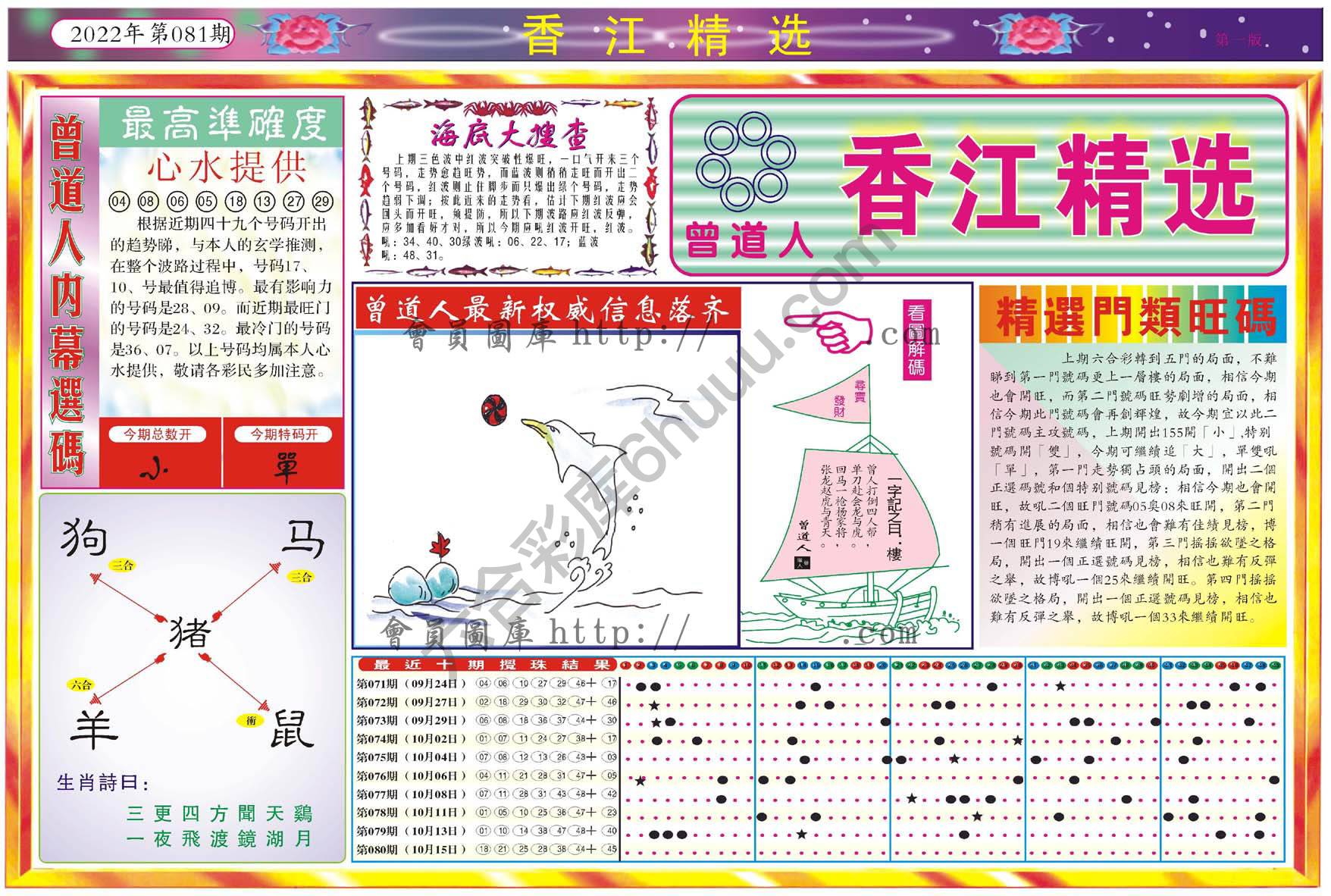 香江精选