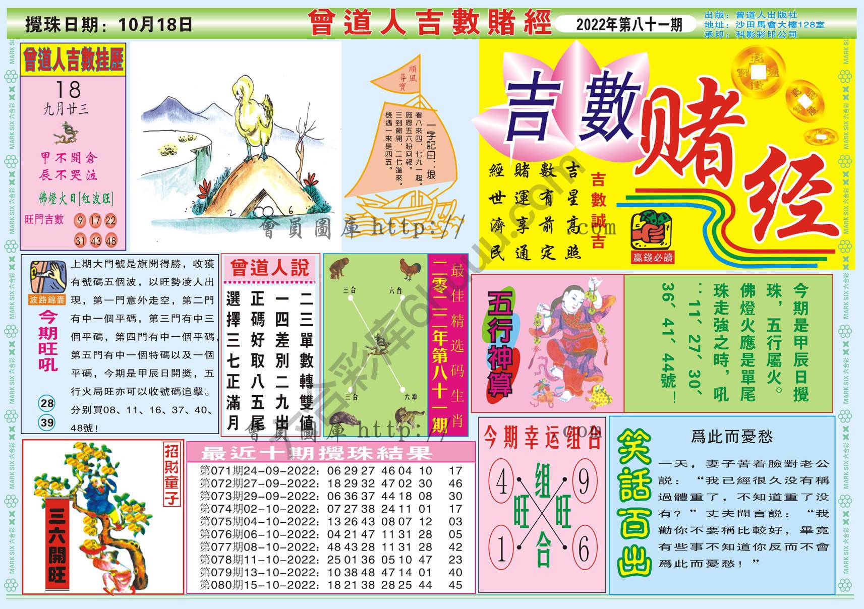 曾道人吉数赌经