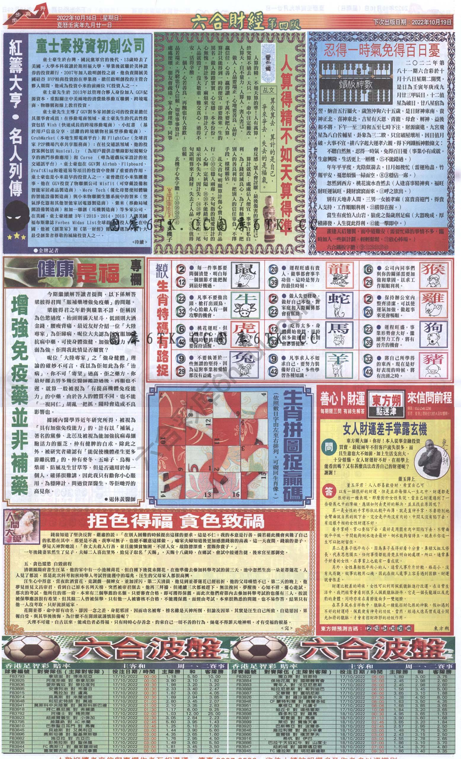 新六合财经