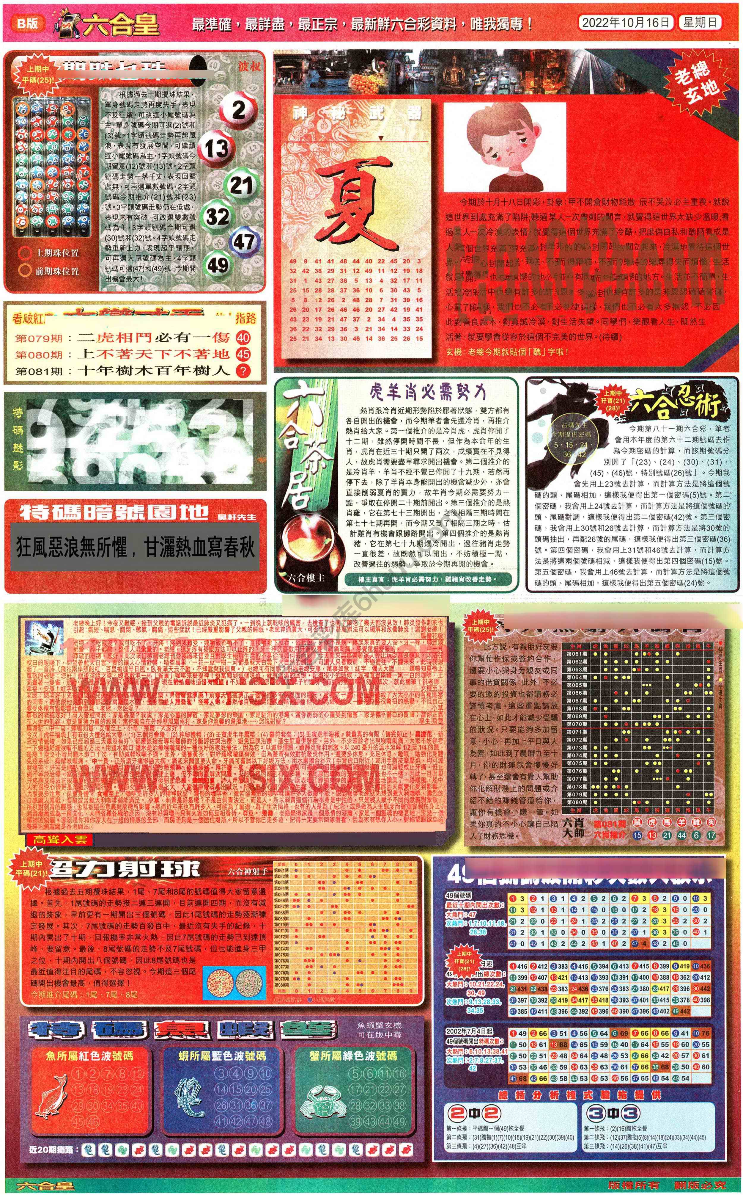 六合皇