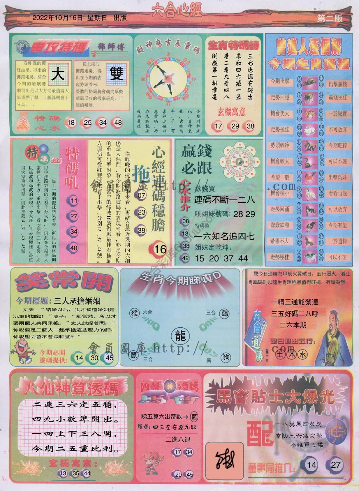 六合心经
