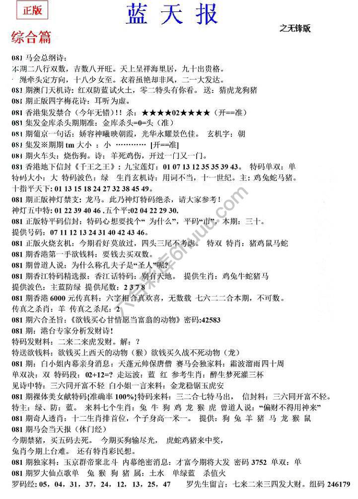 蓝天报无锋版
