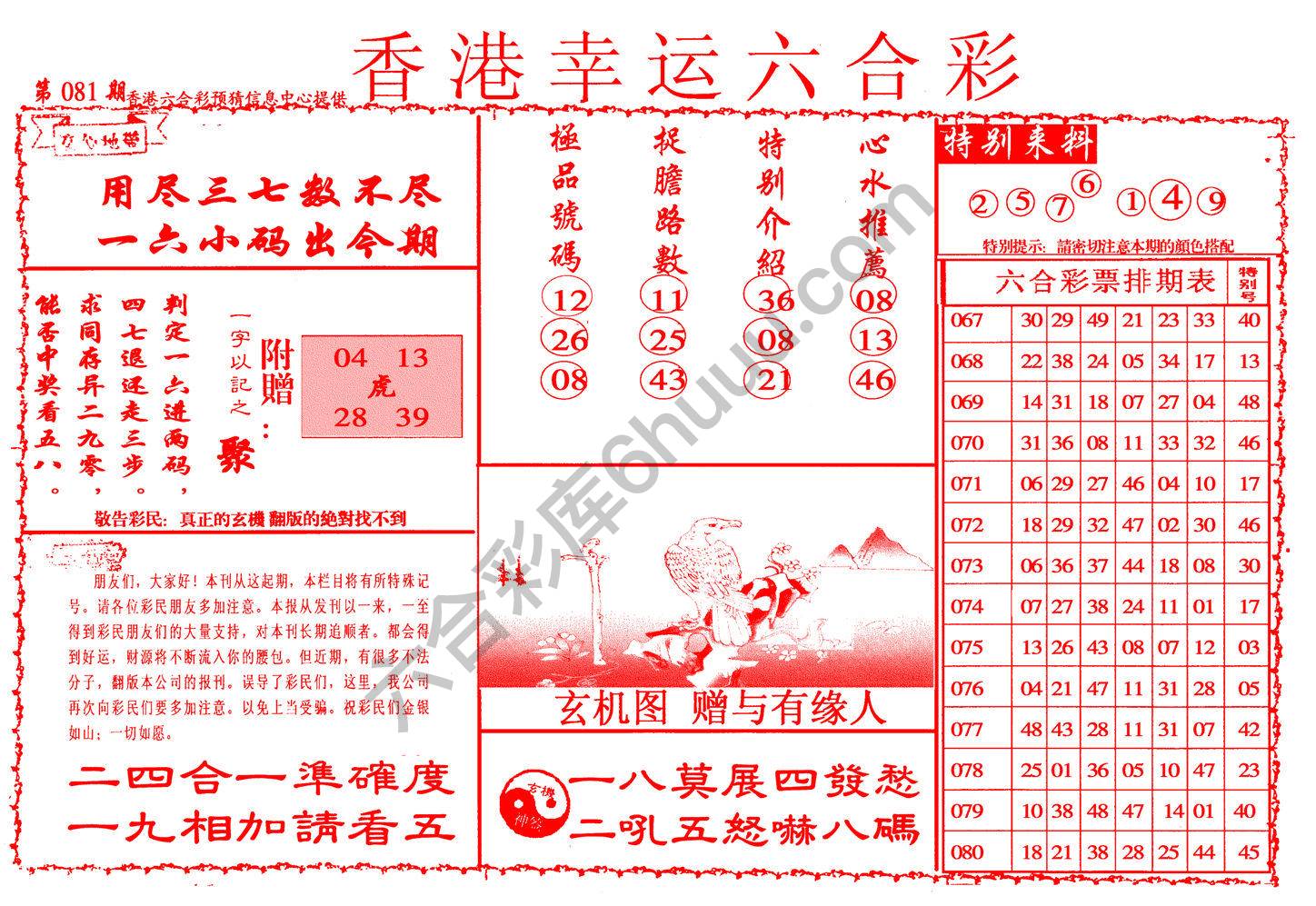 香港幸运六合彩