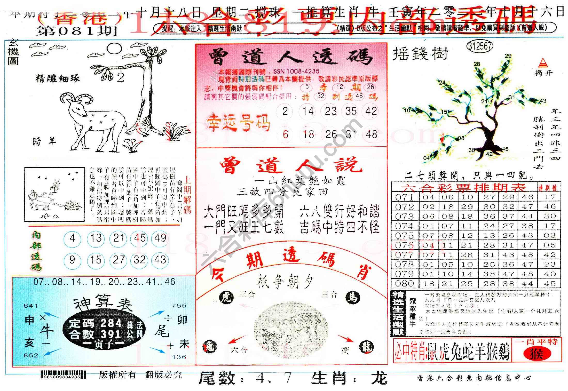 六合内部透码香港版