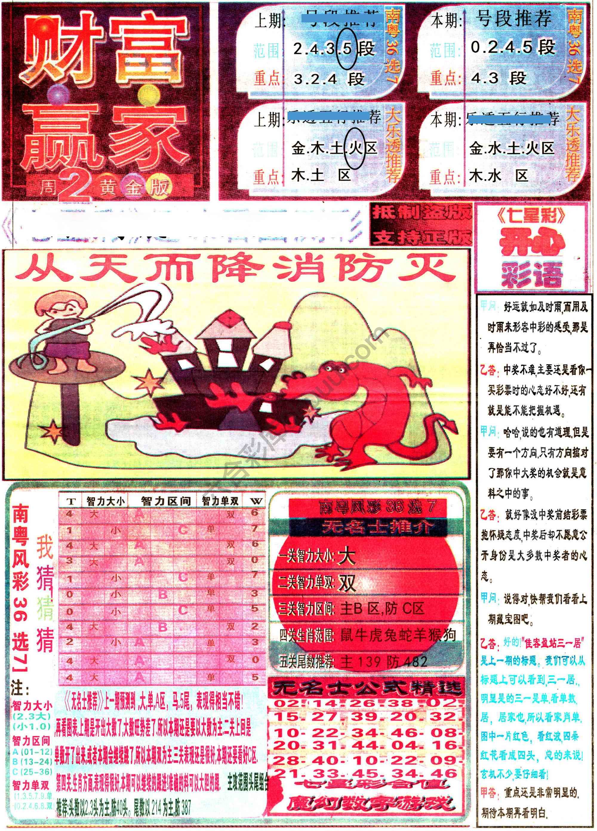 财富赢家