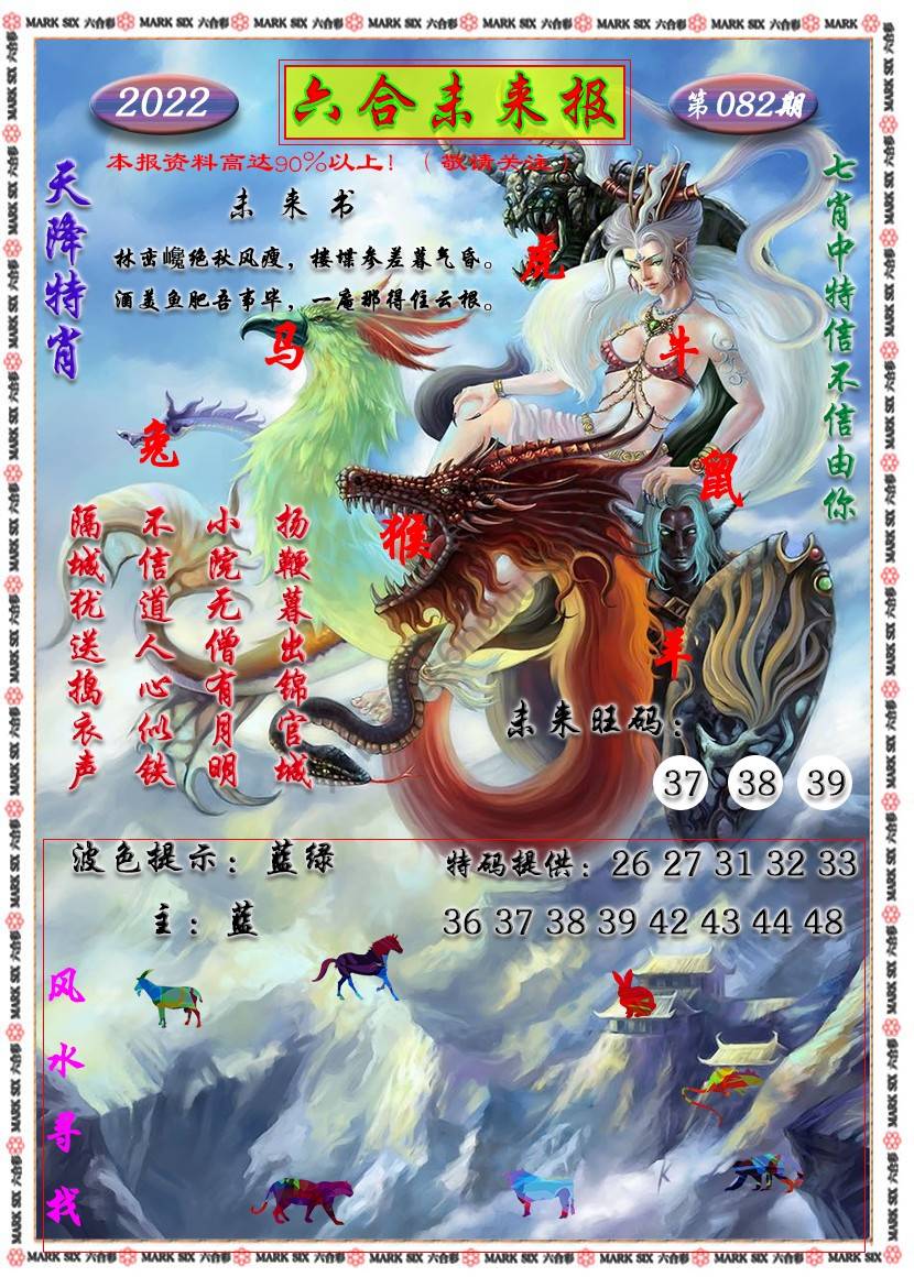 六合未来报