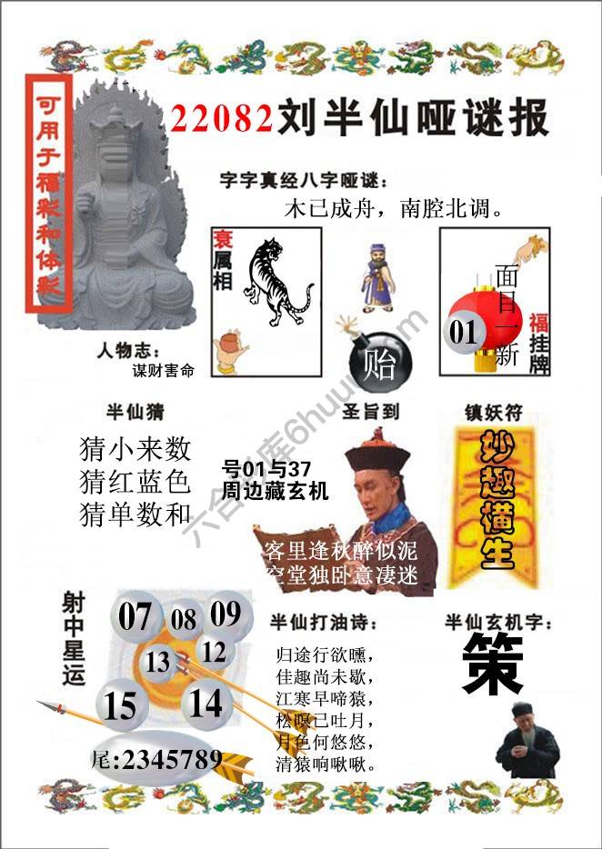 刘半仙哑迷报