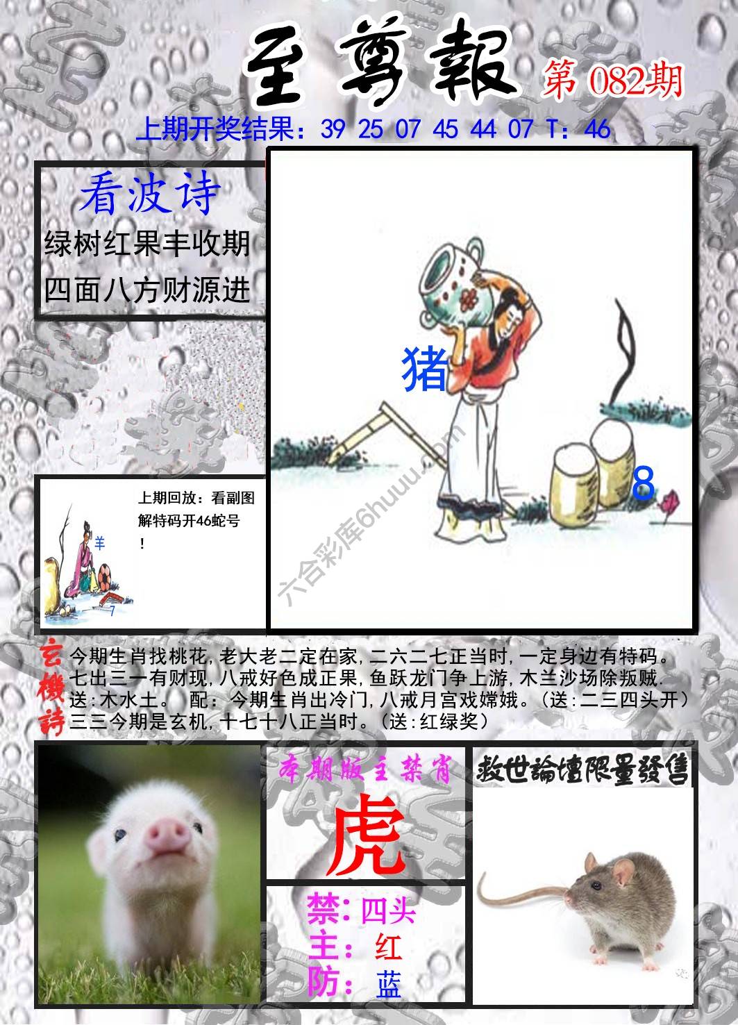 至尊报