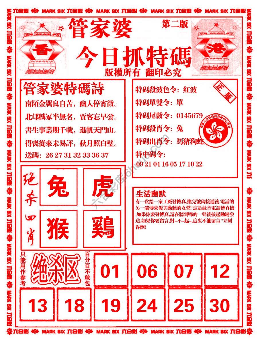 管家婆抓特码