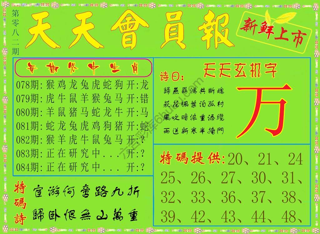 天天会员报