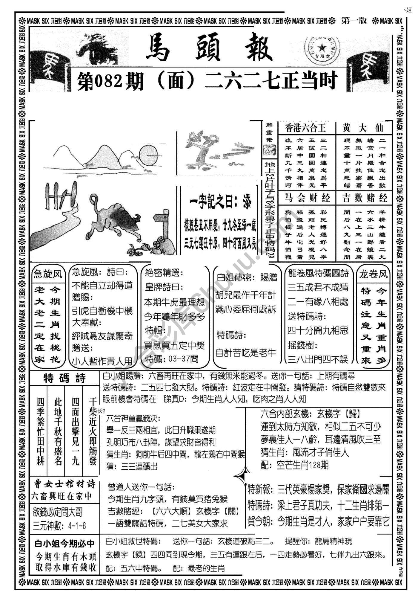 马头报