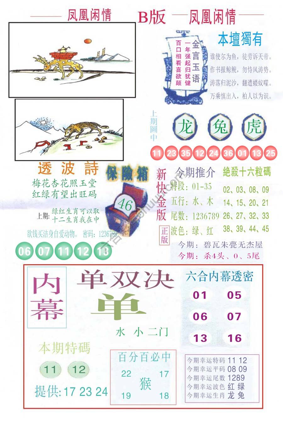 凤凰闲情