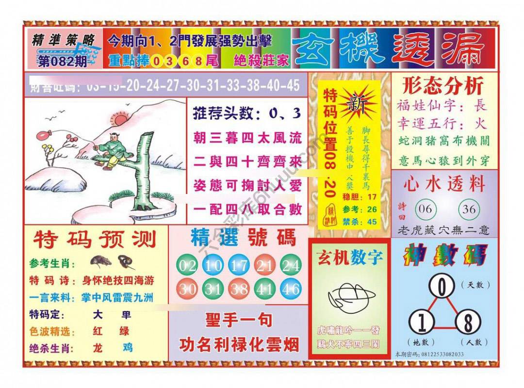 玄机透漏