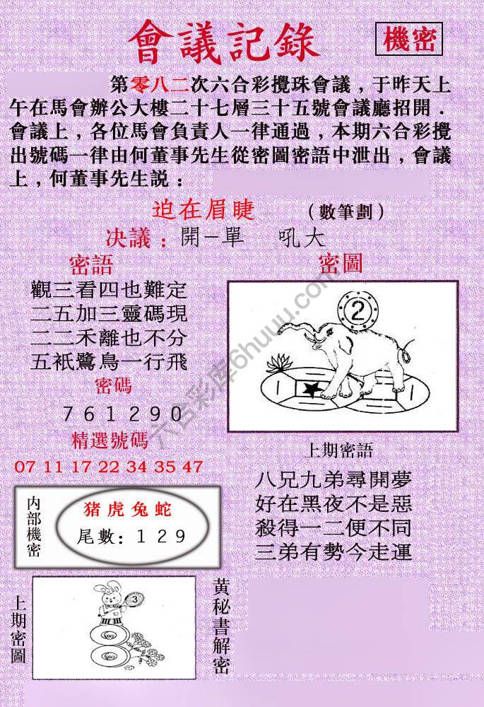 会议记录