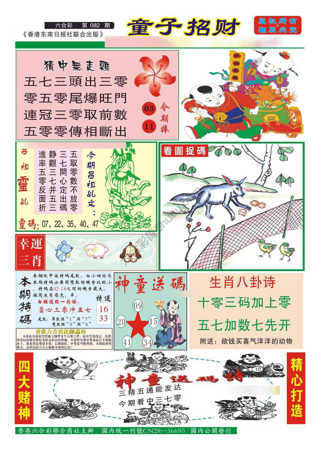 童子招财