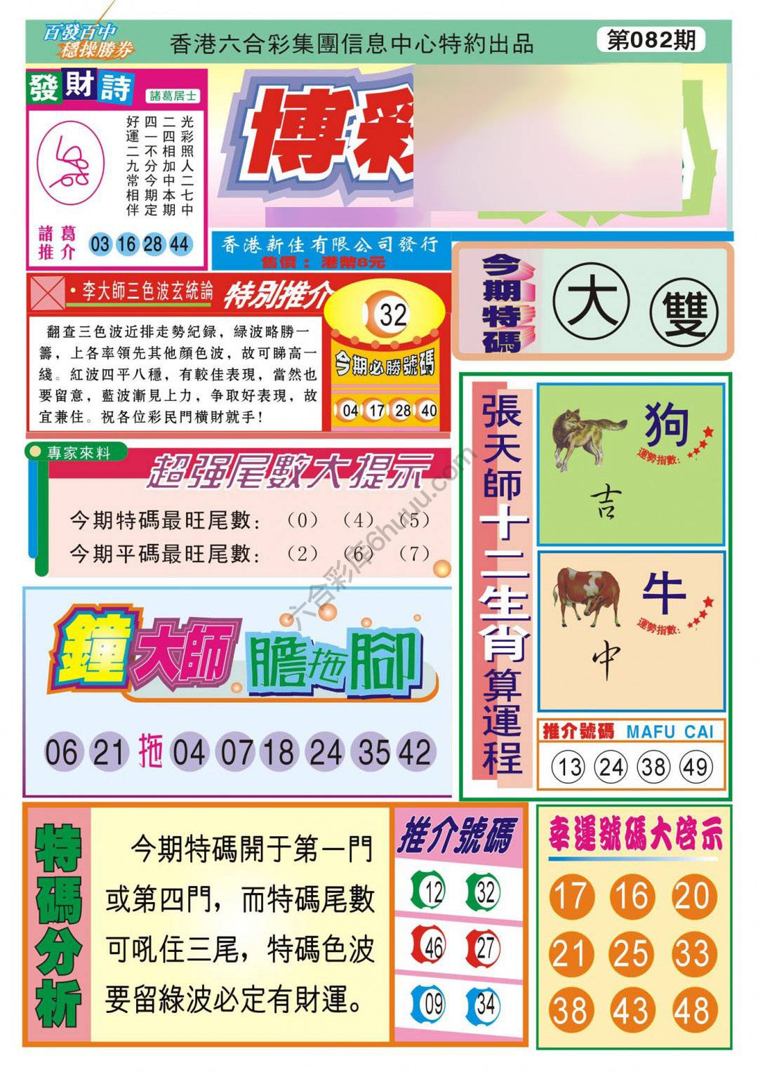 香港博彩快讯