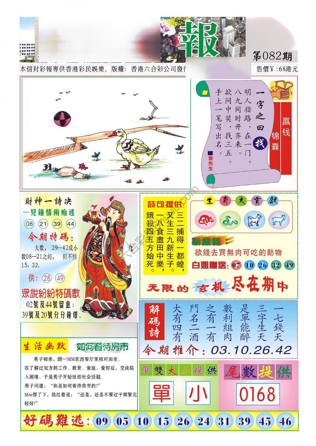 香港财神报