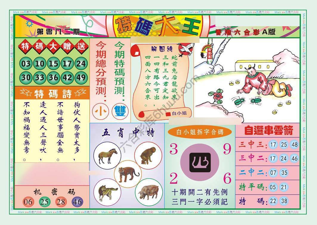 特码大王