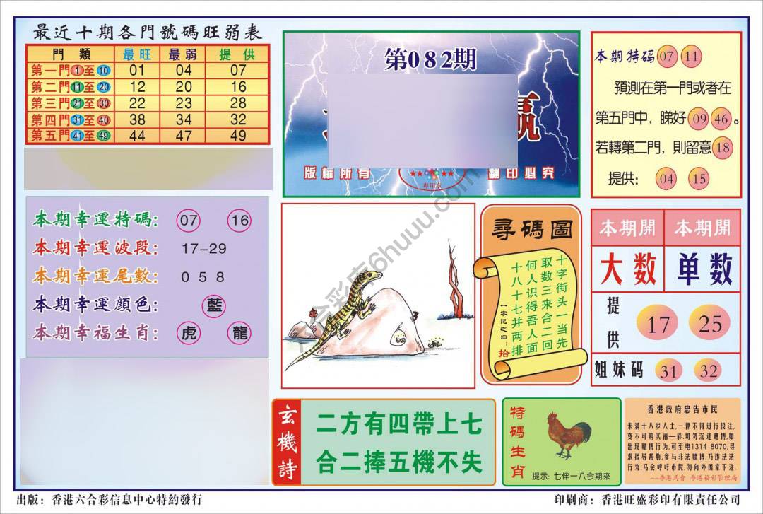 香港逢赌必羸