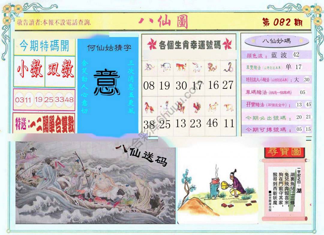 八仙图