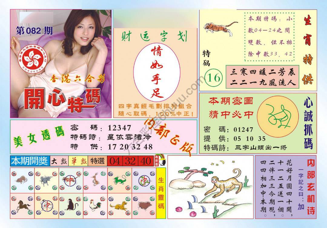 香港开心特码