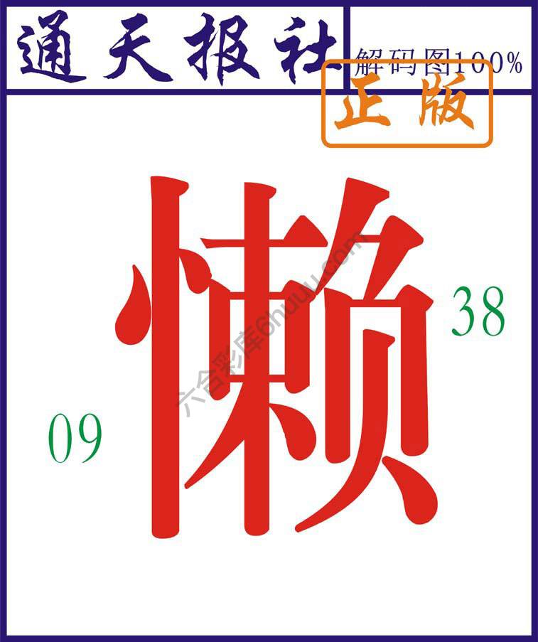 通天报社