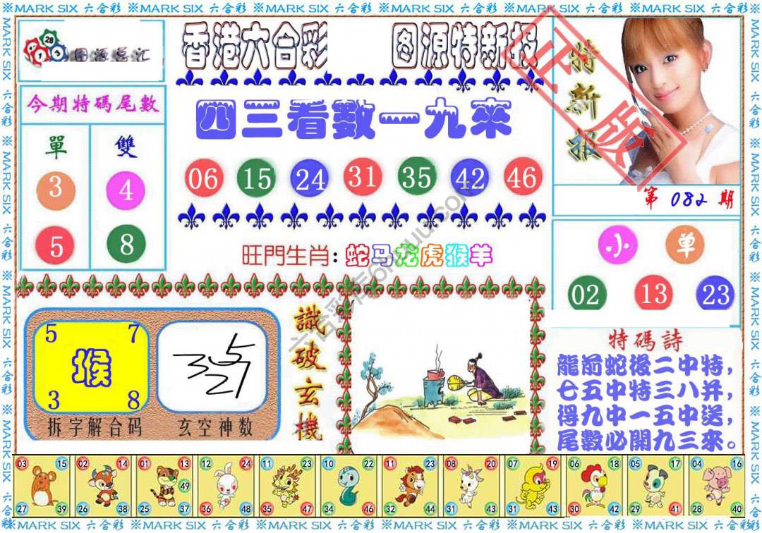 港版特新报