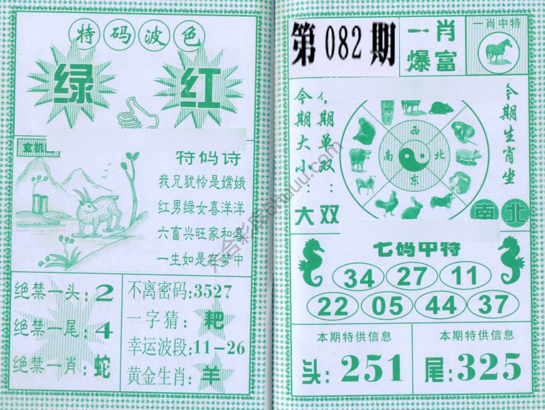 一肖爆富