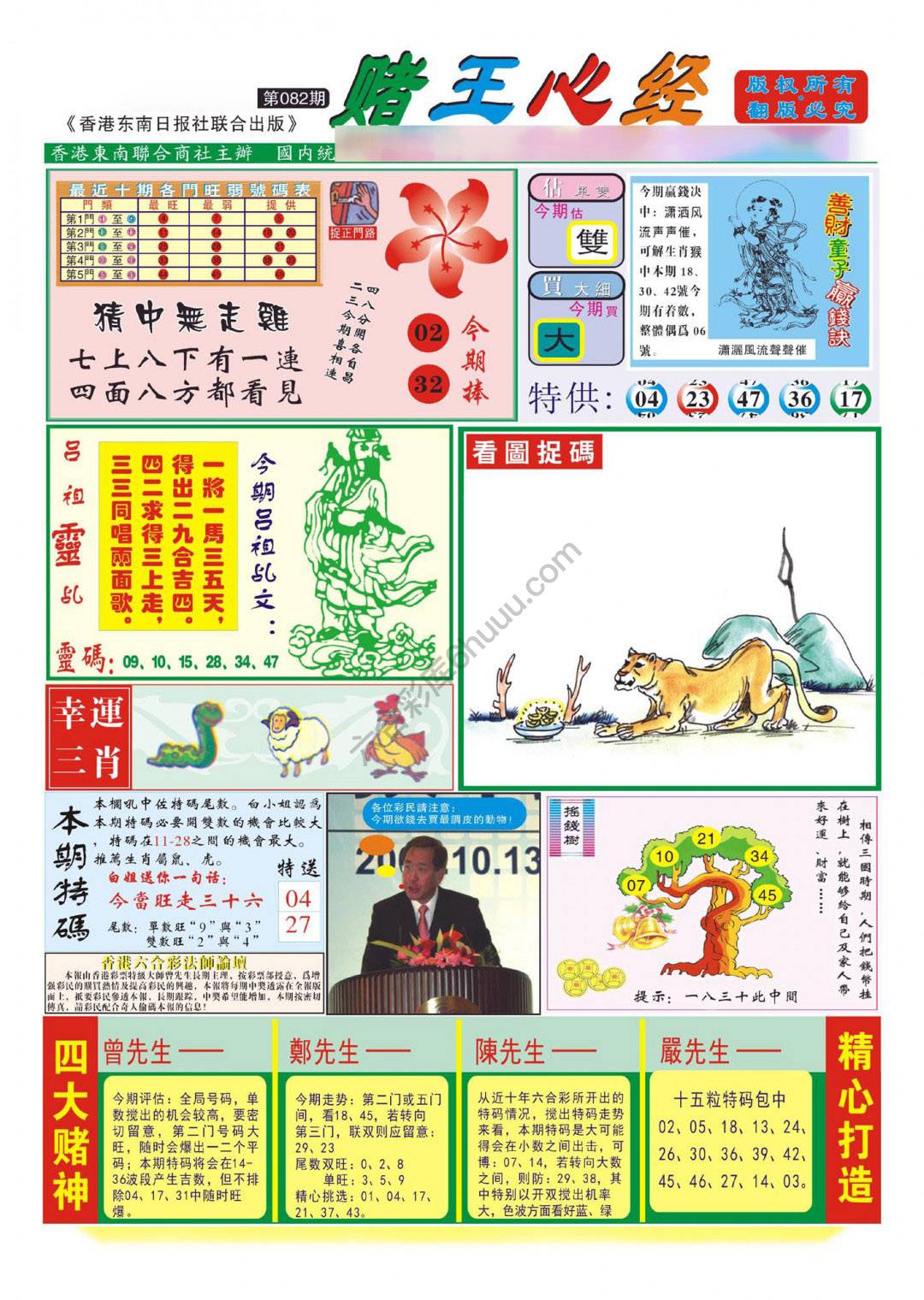 赌王心经