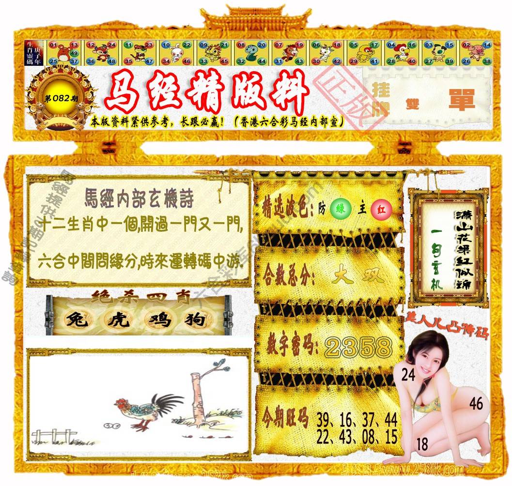 马经精版料