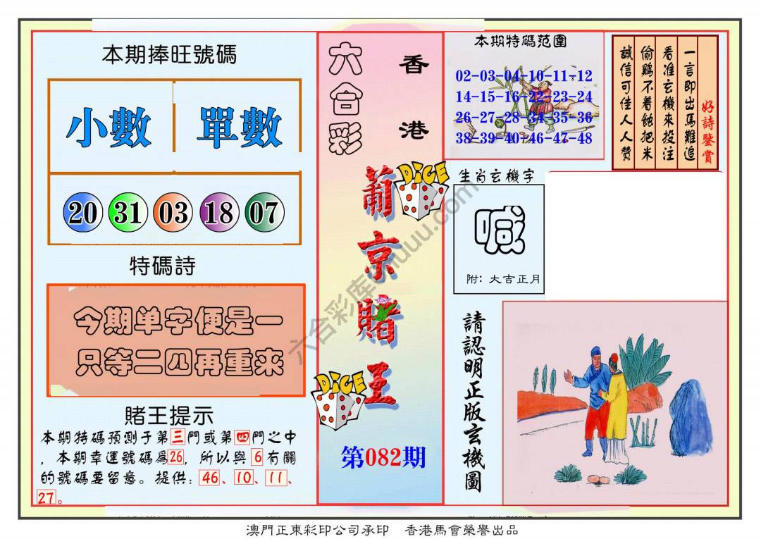 葡京赌王