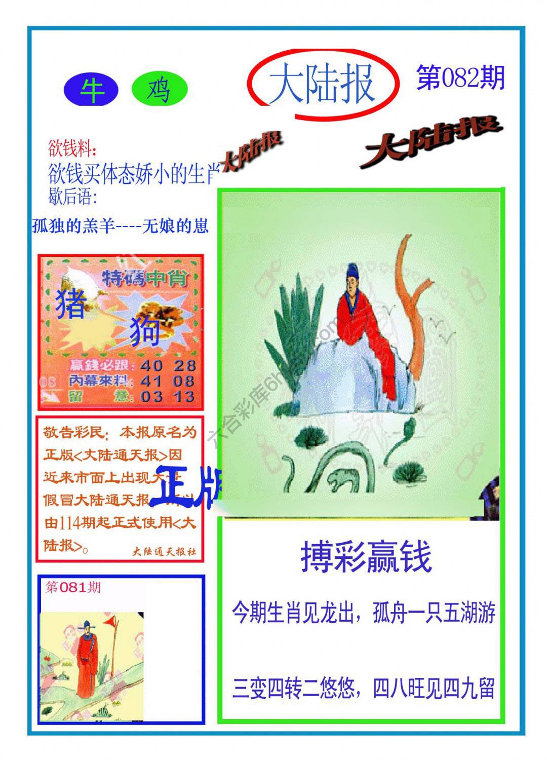 大陆报