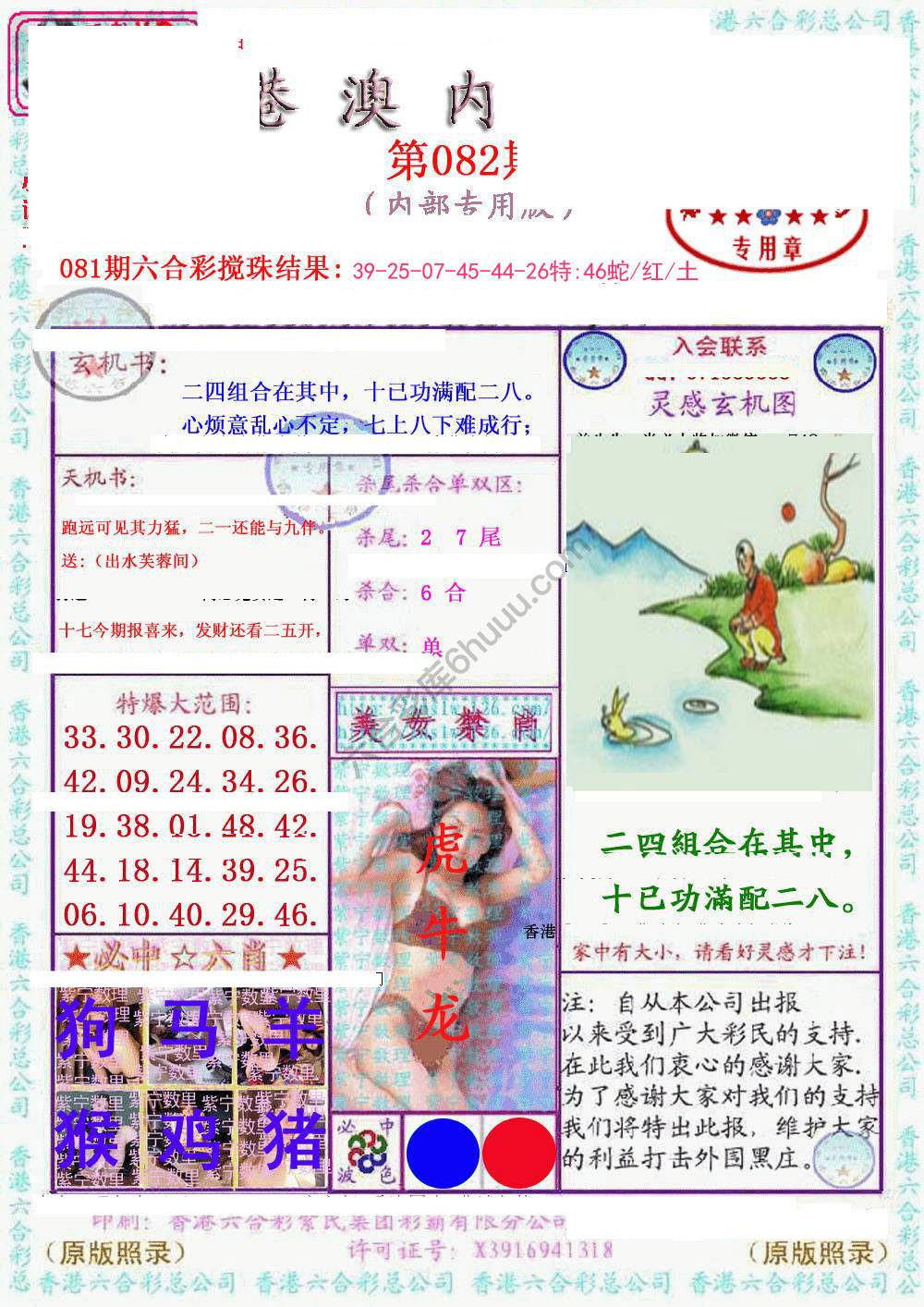 港澳内幕