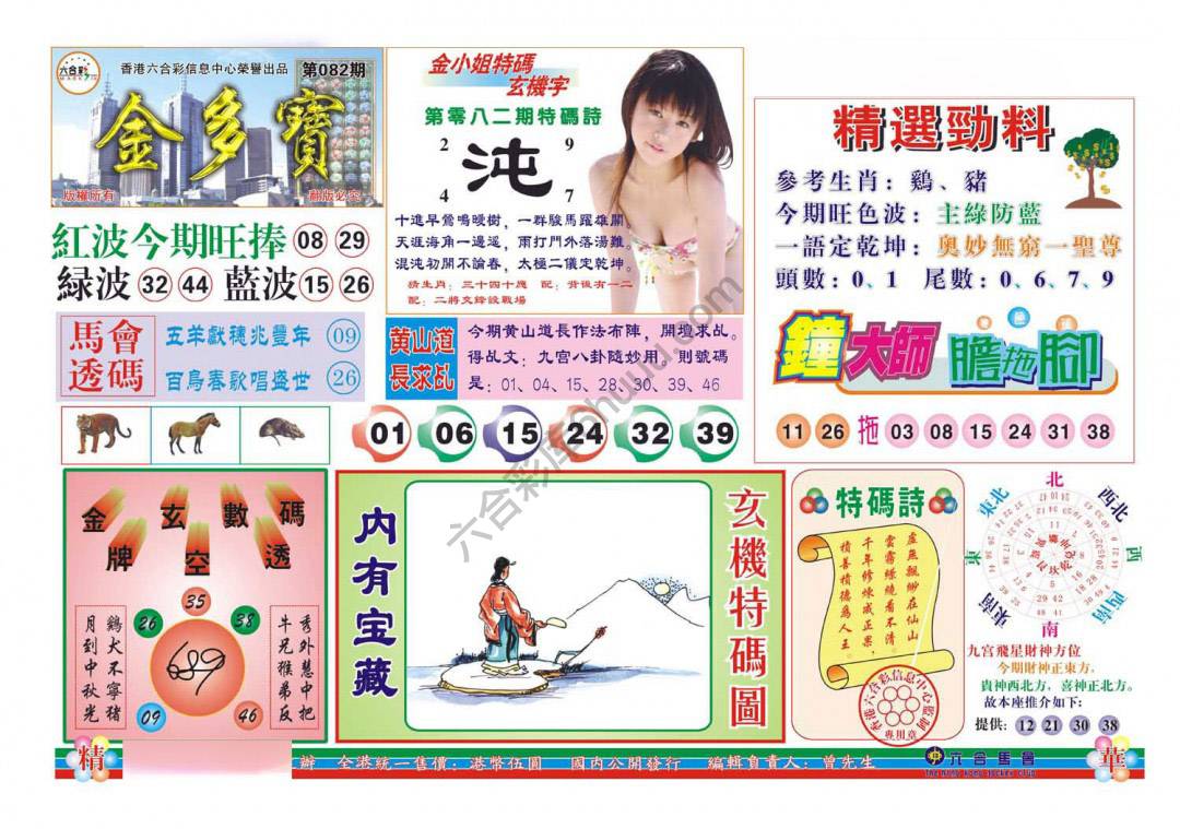 金多宝