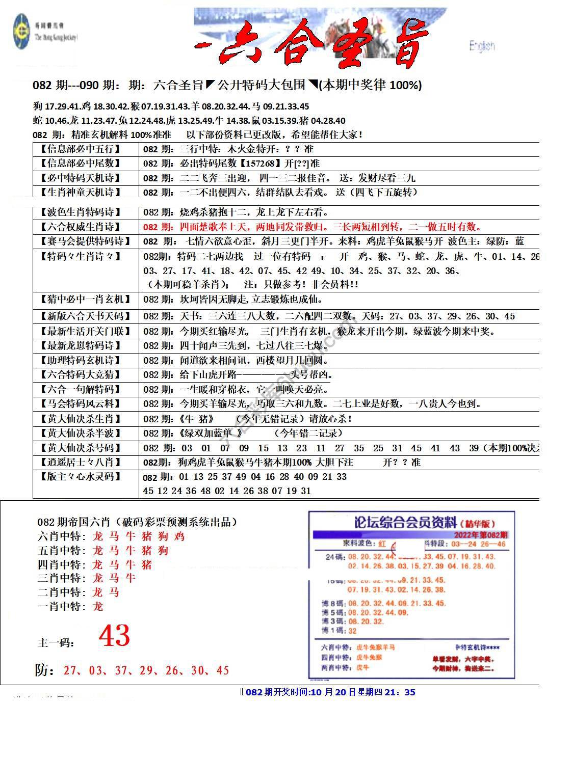 六合圣旨