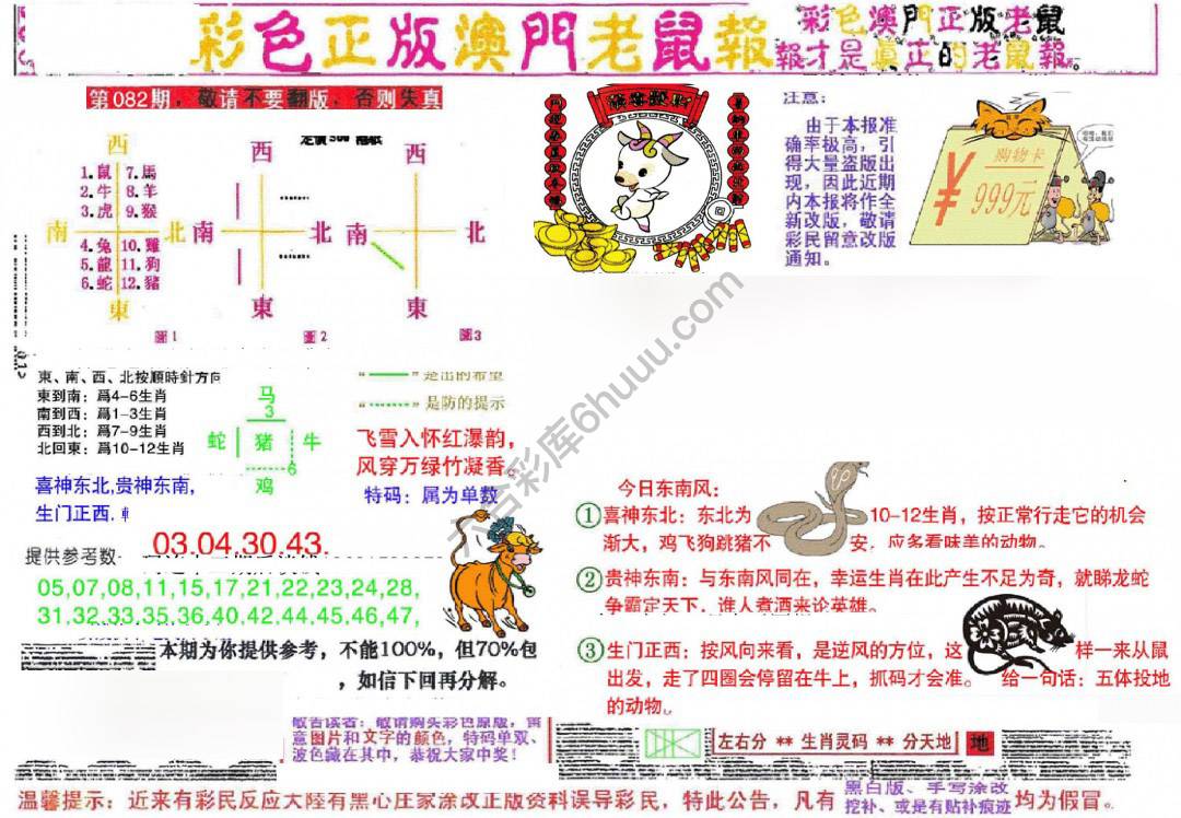澳门老鼠报