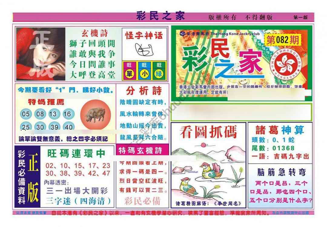 彩民之家