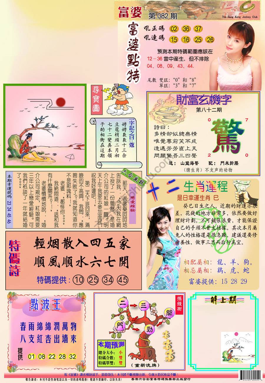 富婆翡翠秘籍图