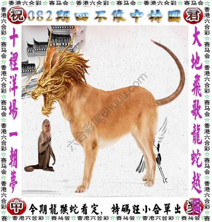 四不像中特图