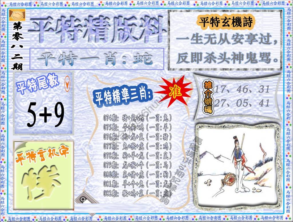 平特精版料