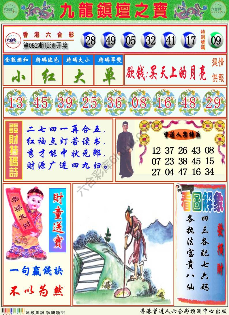 九龙挂牌解特码