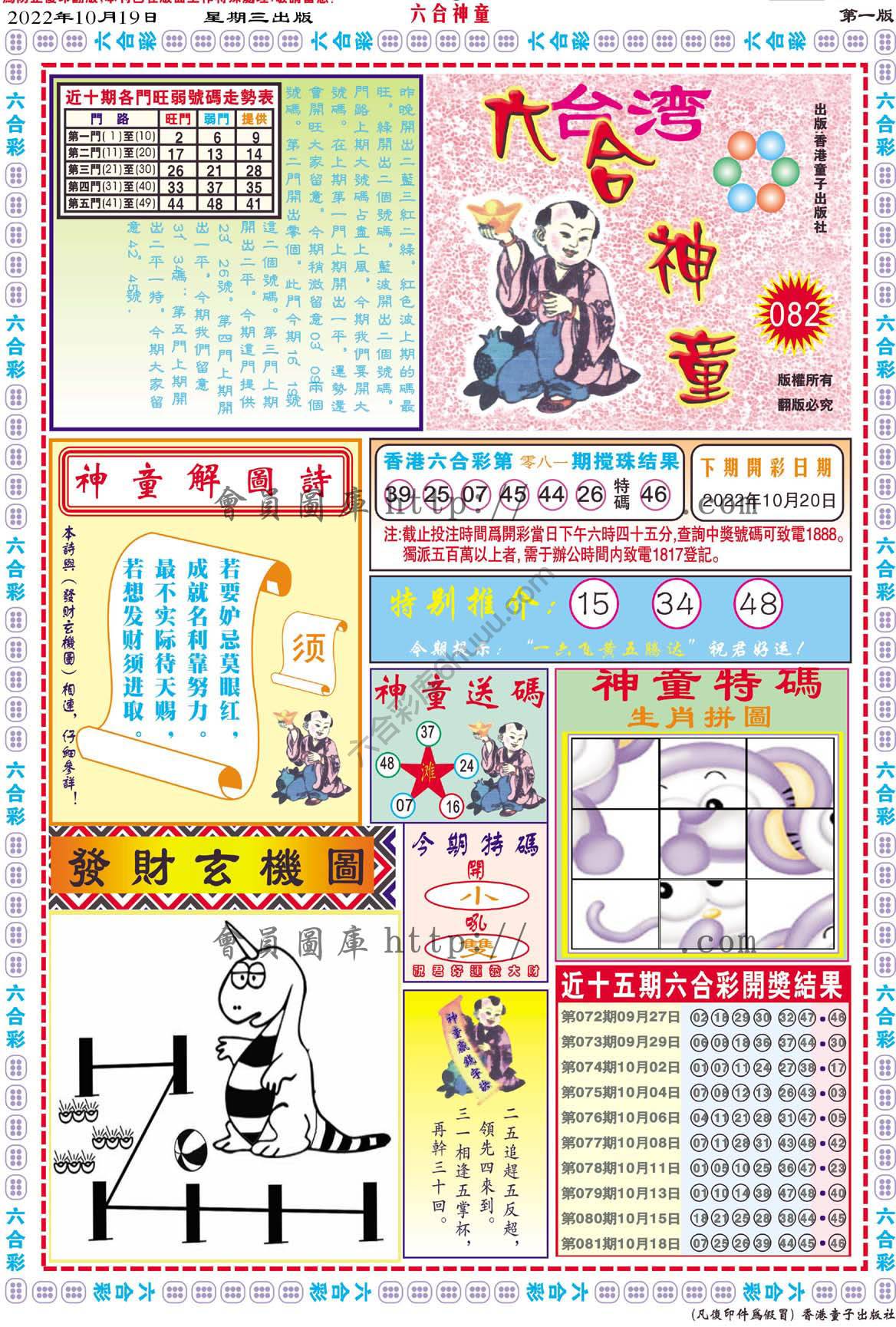 六合神童