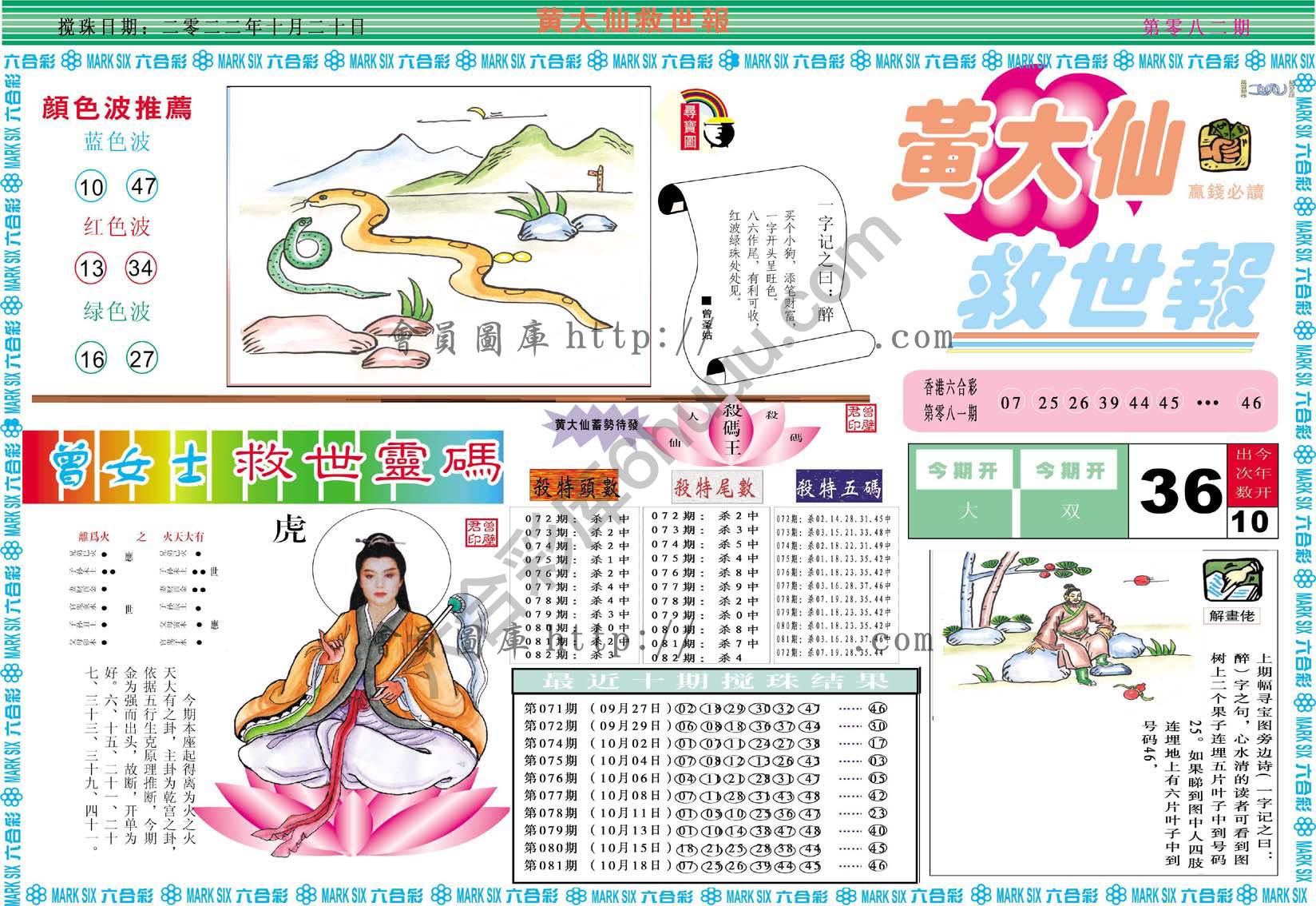 黄大仙救世报