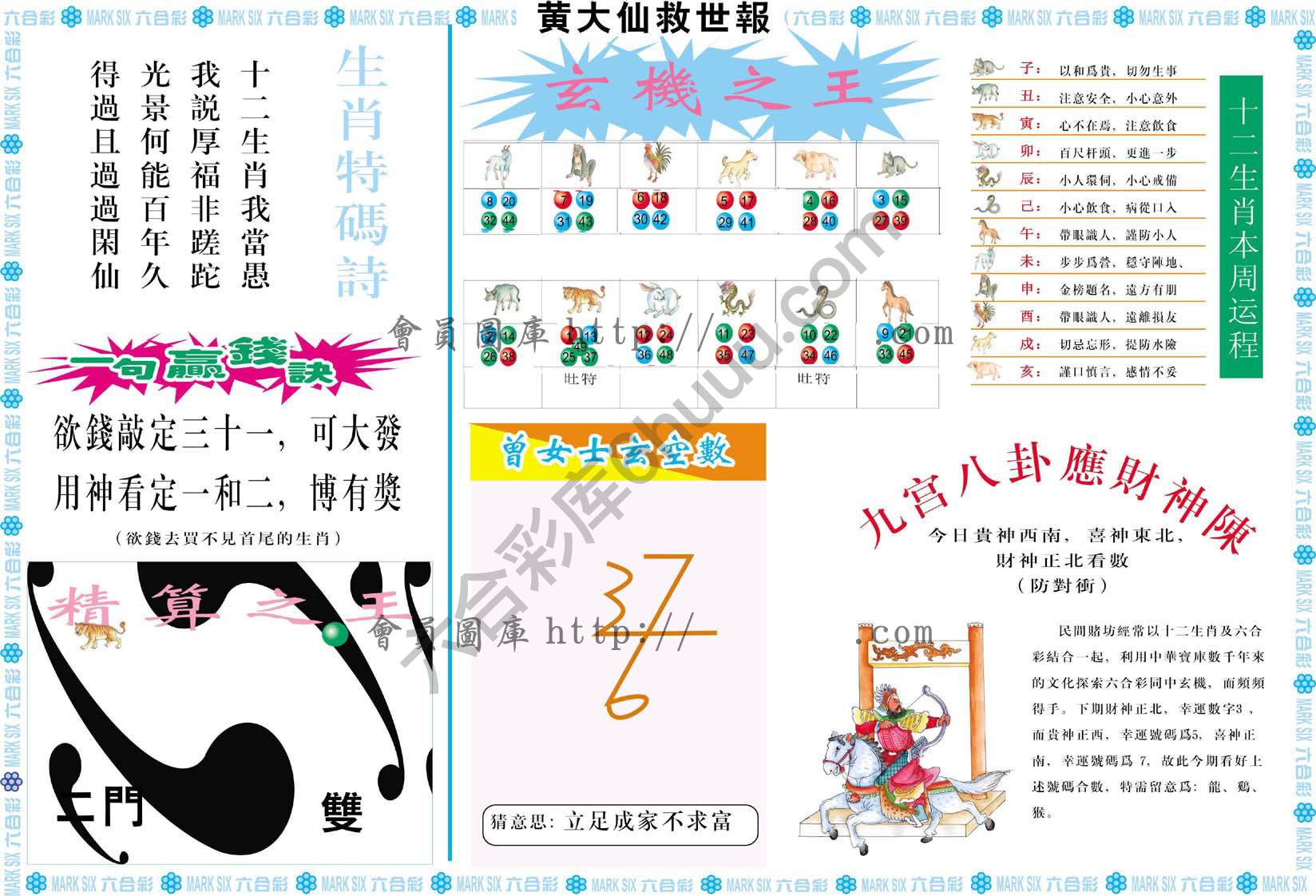 黄大仙救世报