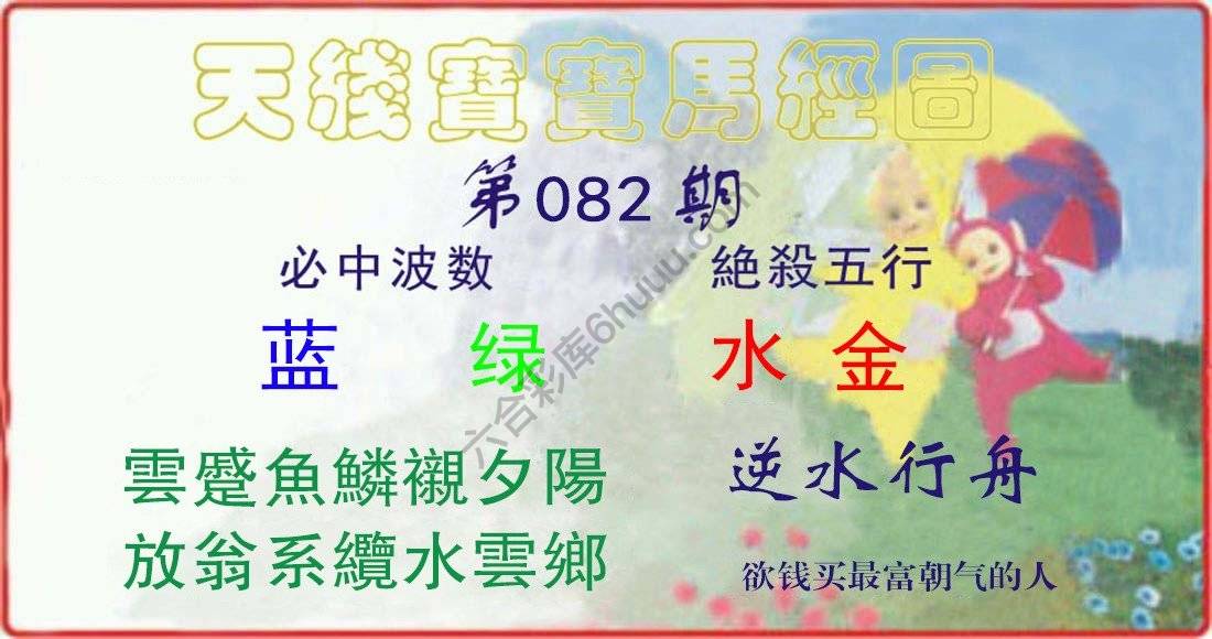 天线宝宝马经图