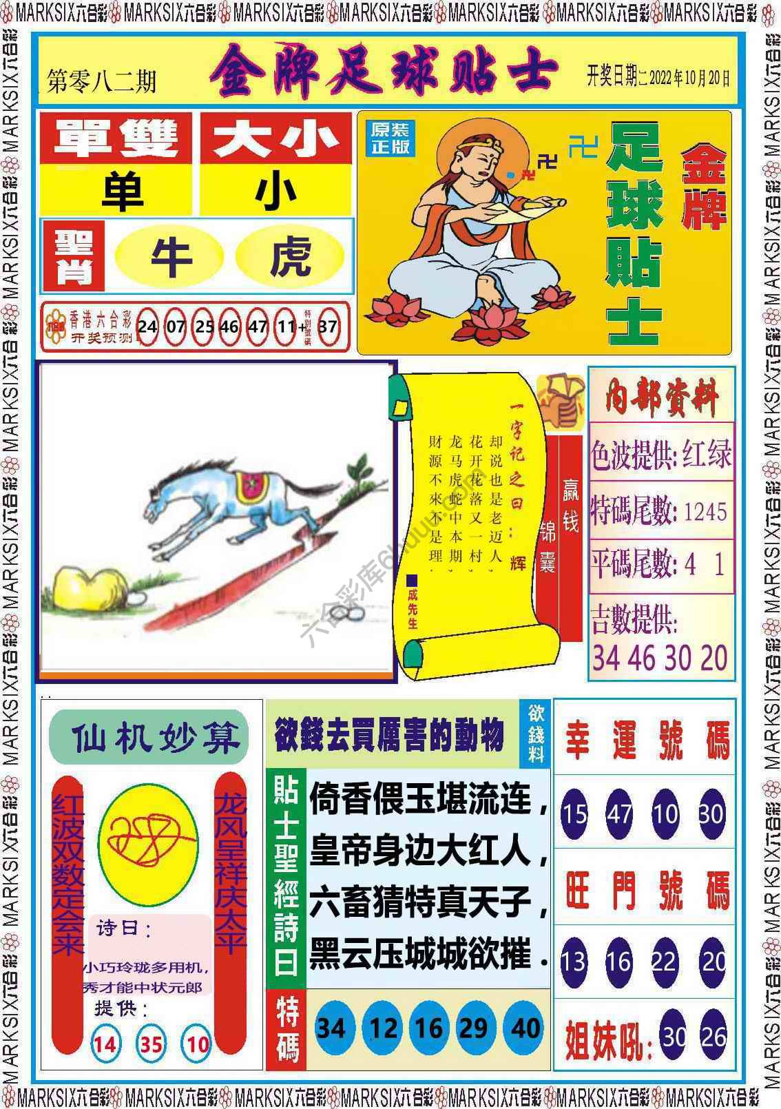 金牌足球贴士