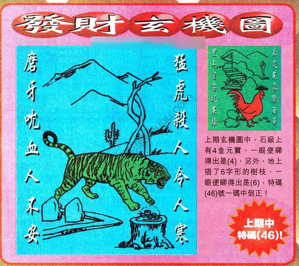 发财玄机图