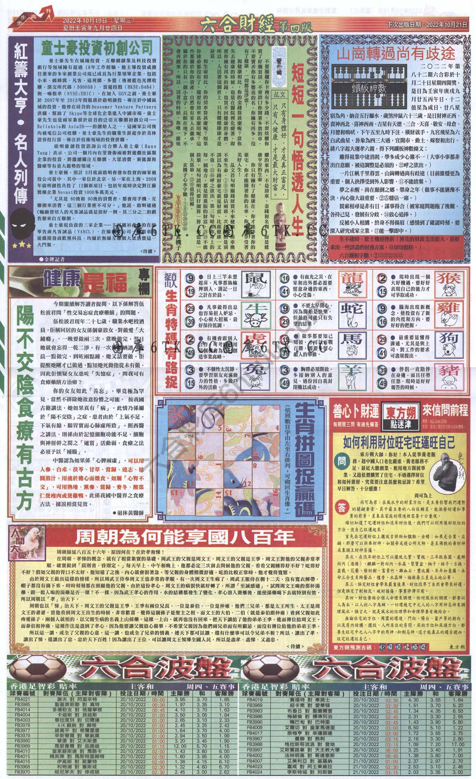 新六合财经