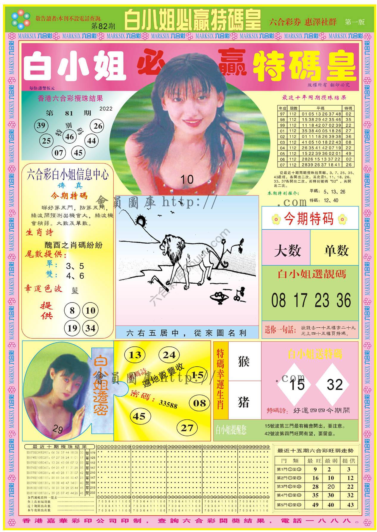 白小姐必赢特码皇